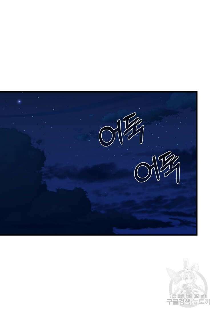 공녀님의 위험한 오빠들 72화 21