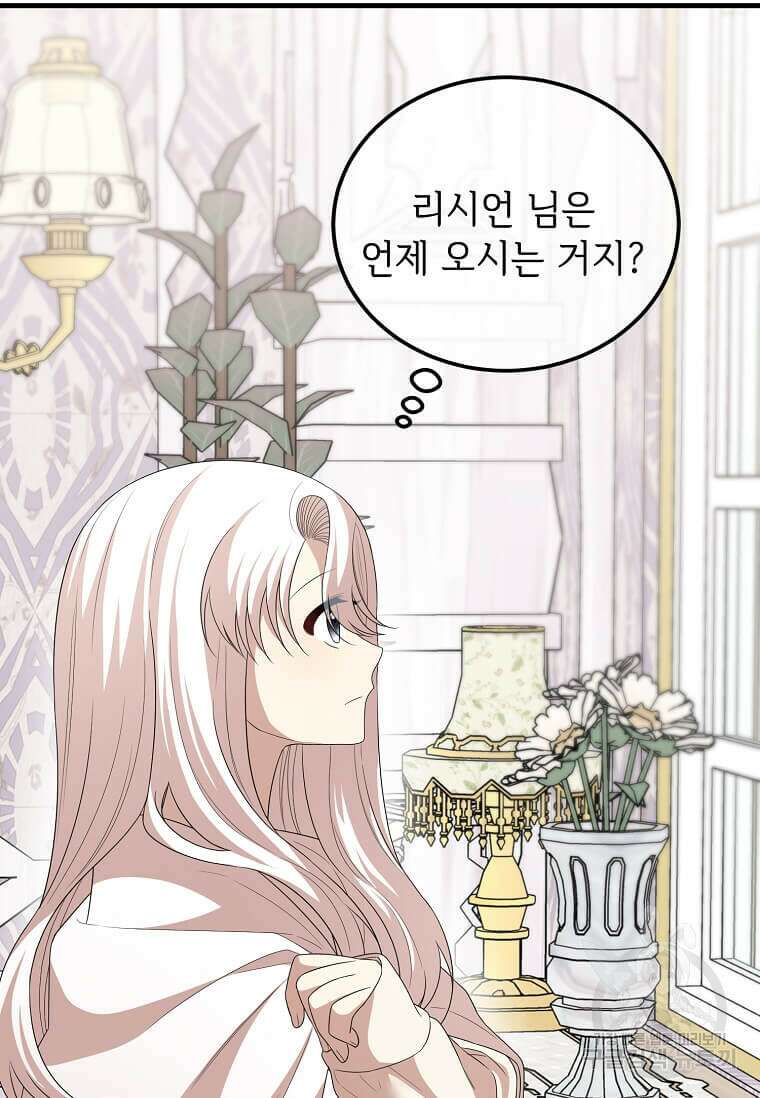 공녀님의 위험한 오빠들 72화 22