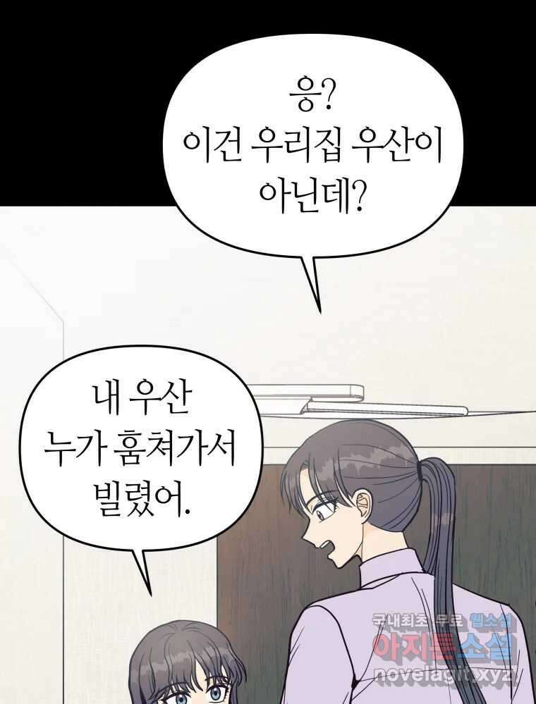 넘치지도 마르지도 않는 11화 7