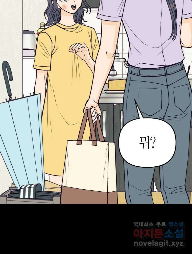 넘치지도 마르지도 않는 11화 8