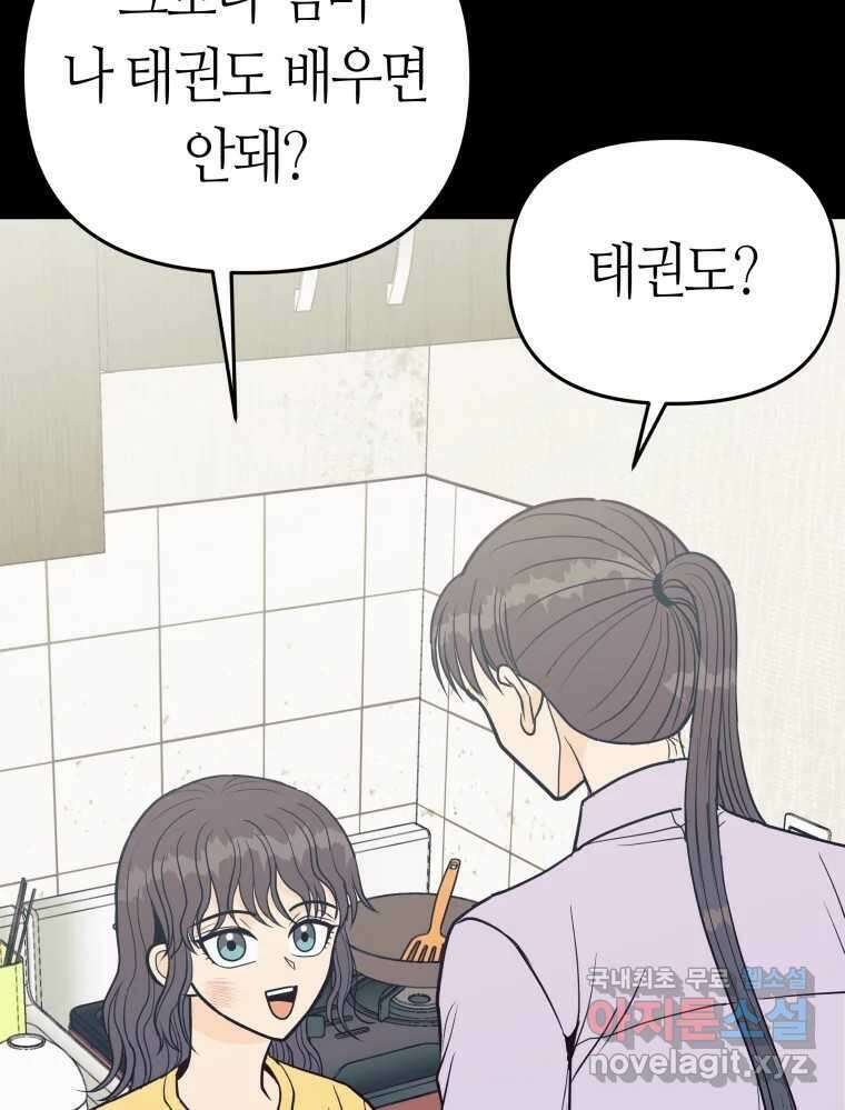 넘치지도 마르지도 않는 11화 12