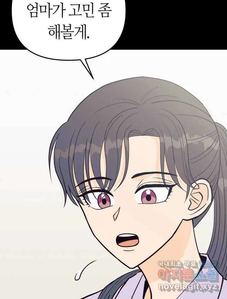넘치지도 마르지도 않는 11화 14