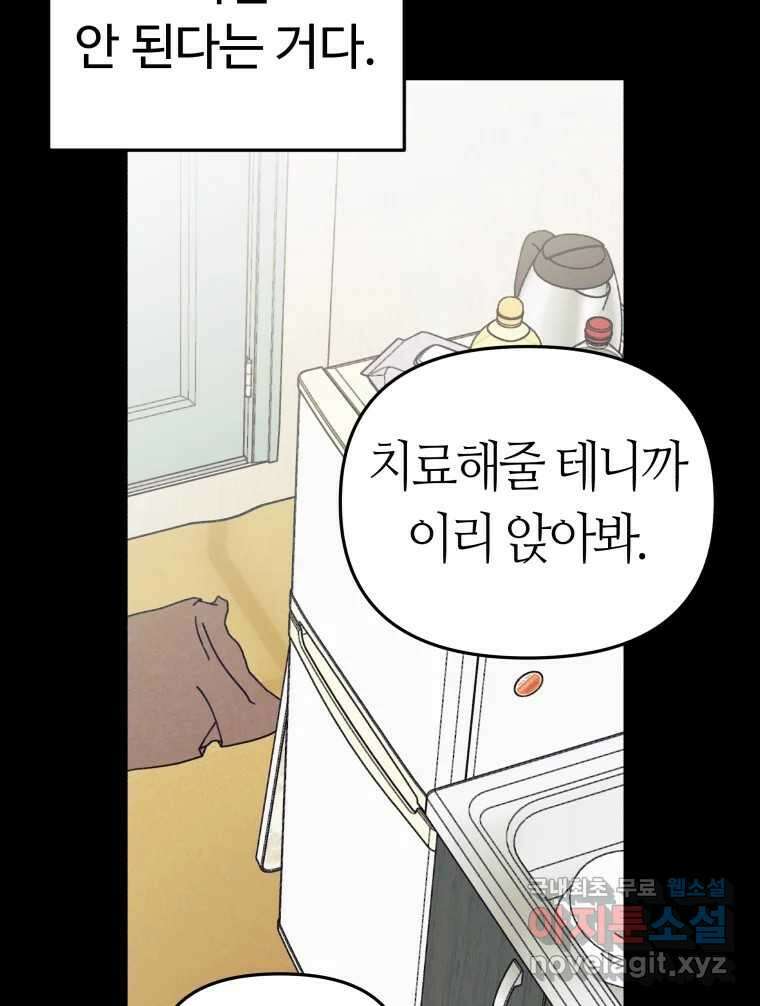 넘치지도 마르지도 않는 11화 16