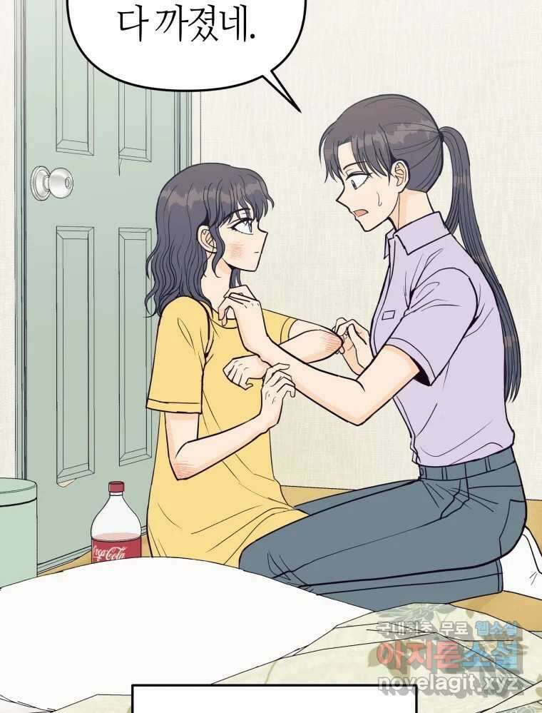 넘치지도 마르지도 않는 11화 18