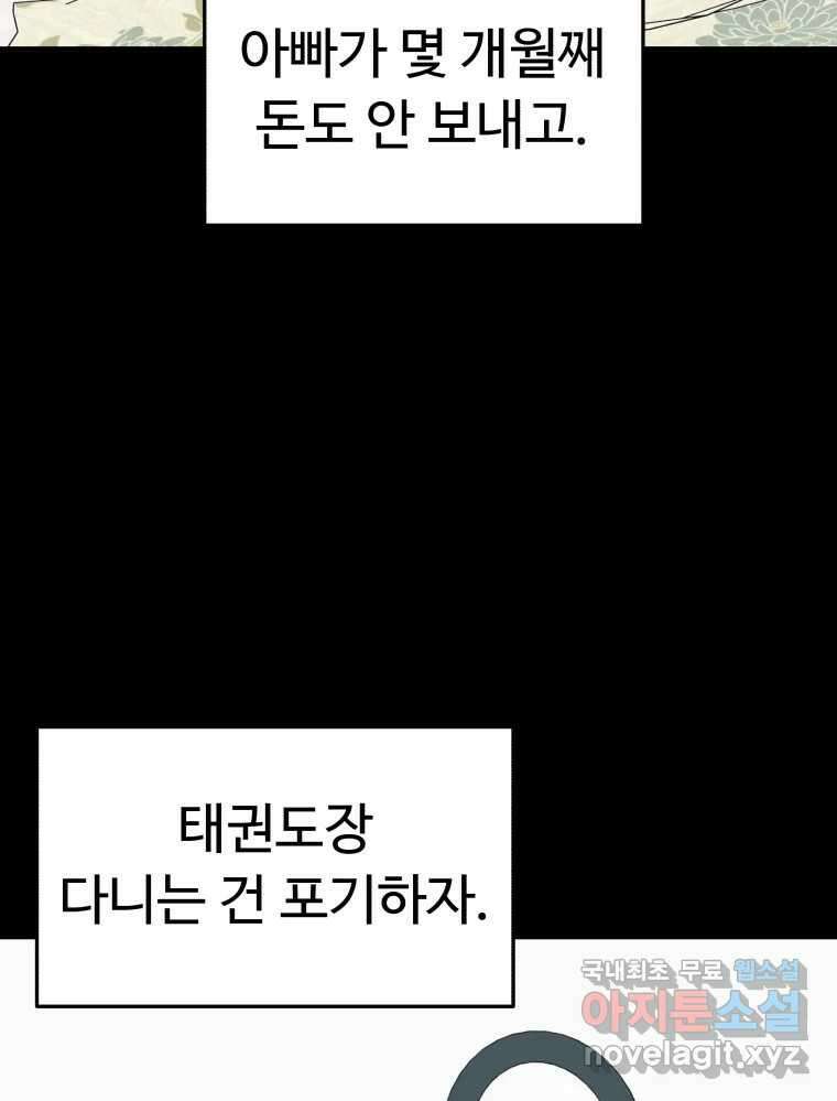 넘치지도 마르지도 않는 11화 19