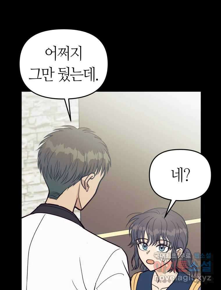 넘치지도 마르지도 않는 11화 23