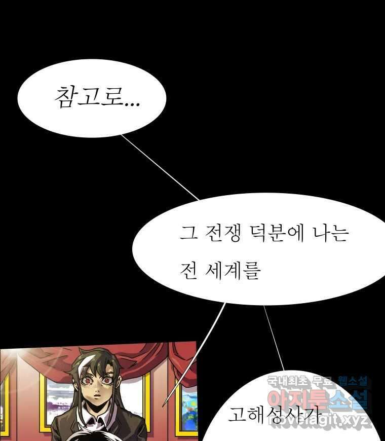블랙 베히모스 488화 마지막 별의 아이(하) 4