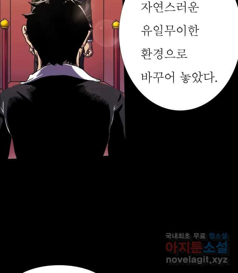 블랙 베히모스 488화 마지막 별의 아이(하) 5