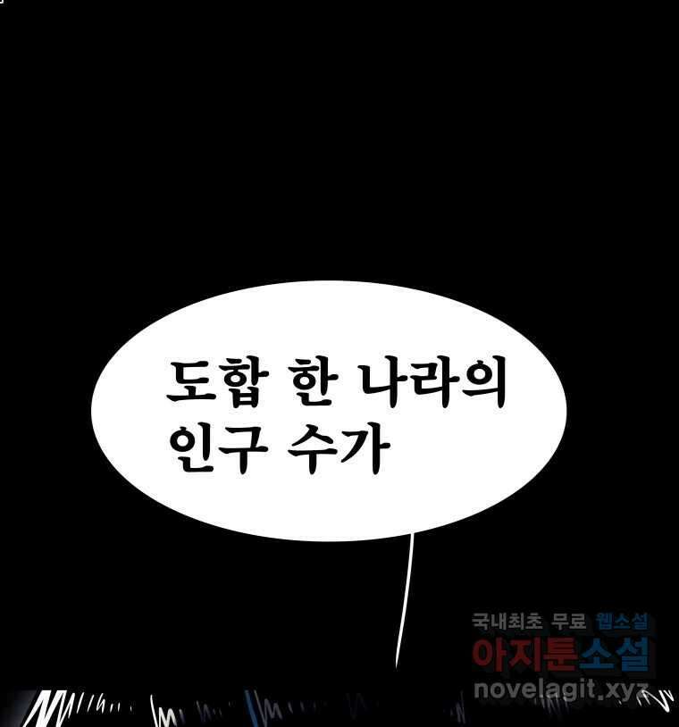블랙 베히모스 488화 마지막 별의 아이(하) 9