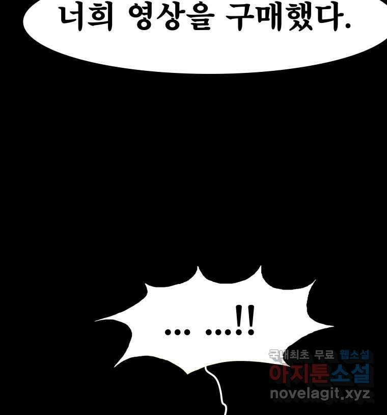 블랙 베히모스 488화 마지막 별의 아이(하) 11