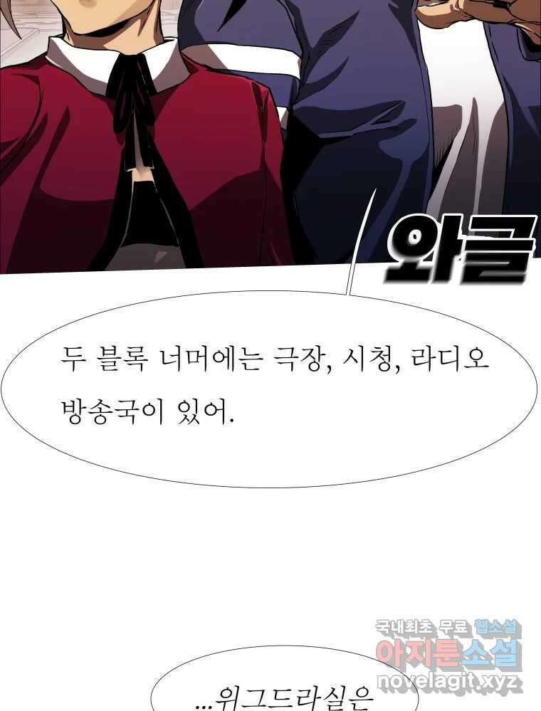 블랙 베히모스 488화 마지막 별의 아이(하) 16