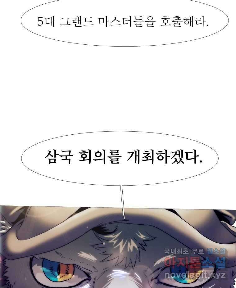블랙 베히모스 488화 마지막 별의 아이(하) 27