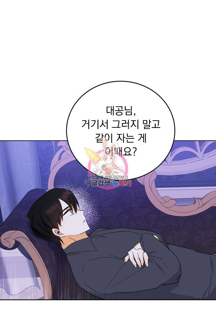 흑막 대공님의 집착은 싫어요 7화 1