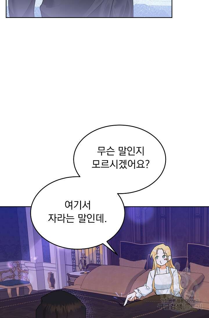 흑막 대공님의 집착은 싫어요 7화 3