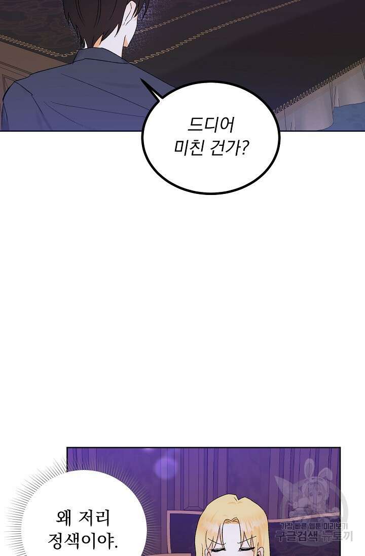 흑막 대공님의 집착은 싫어요 7화 4