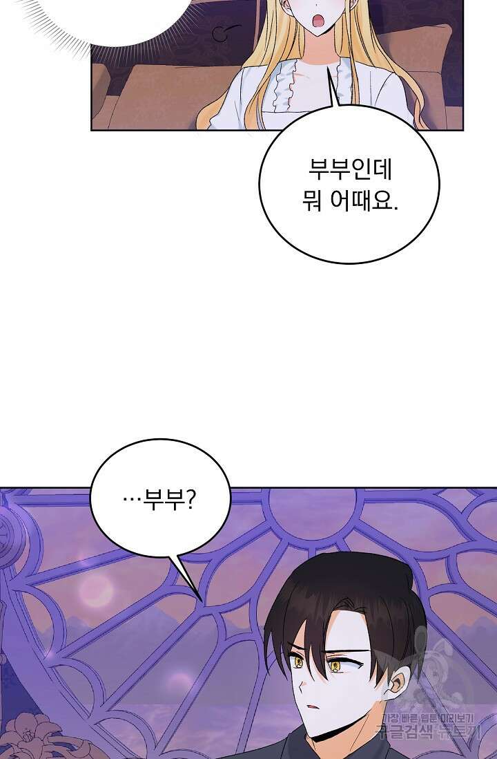 흑막 대공님의 집착은 싫어요 7화 5