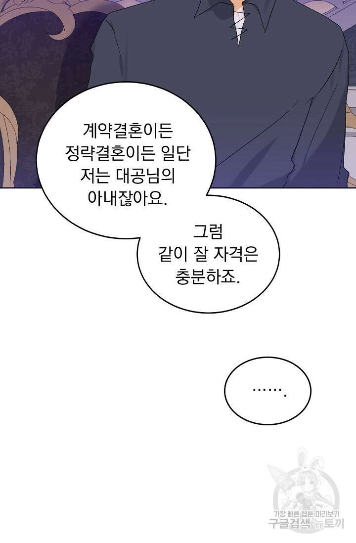 흑막 대공님의 집착은 싫어요 7화 6