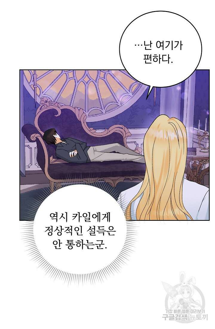 흑막 대공님의 집착은 싫어요 7화 7