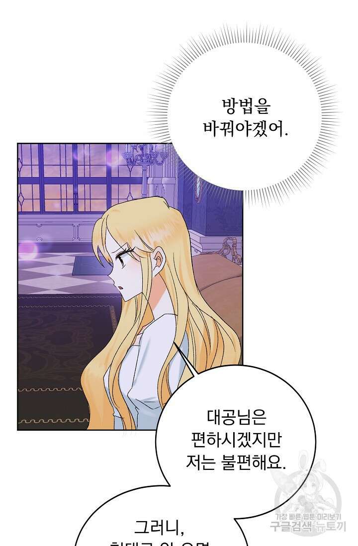 흑막 대공님의 집착은 싫어요 7화 8