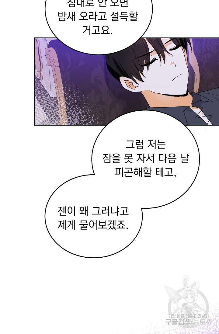 흑막 대공님의 집착은 싫어요 7화 9