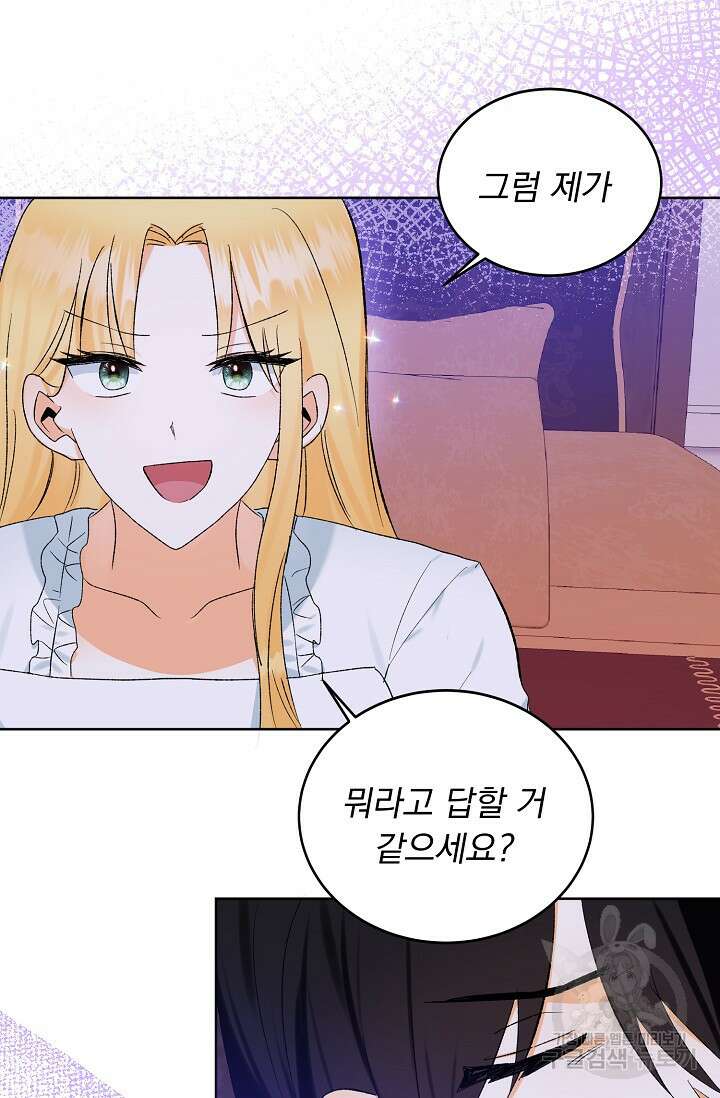 흑막 대공님의 집착은 싫어요 7화 10