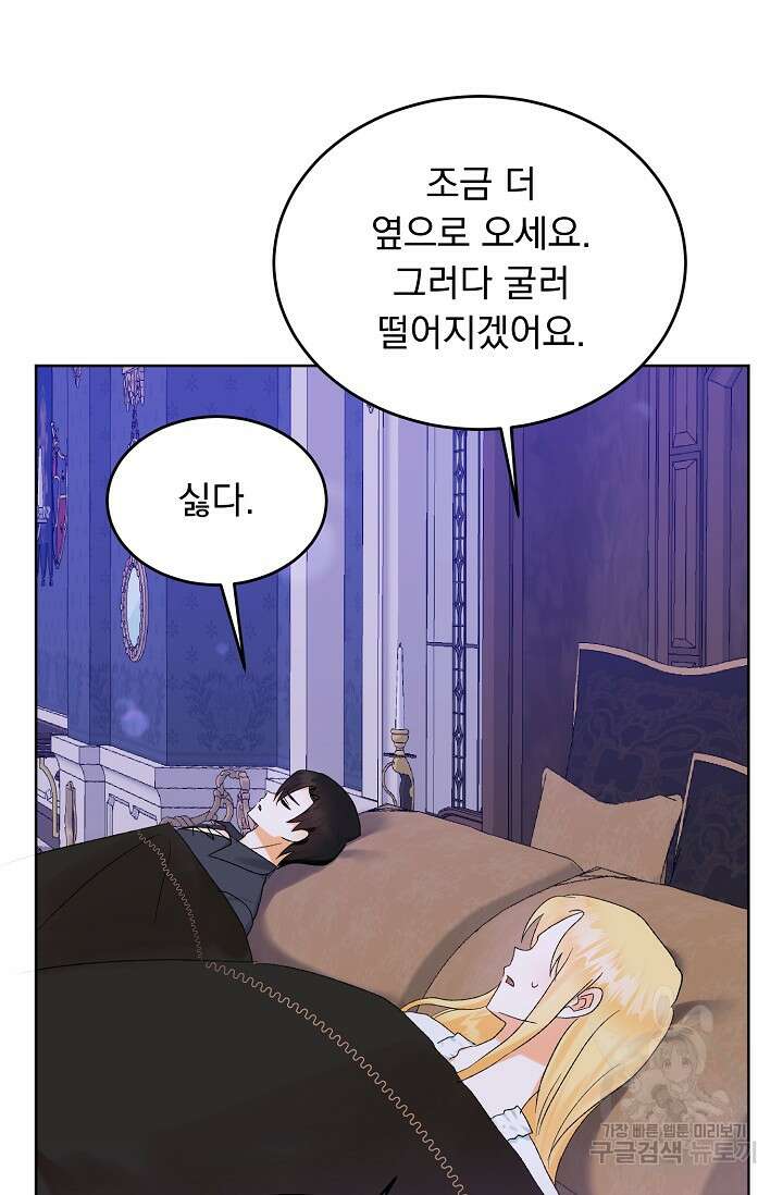 흑막 대공님의 집착은 싫어요 7화 13