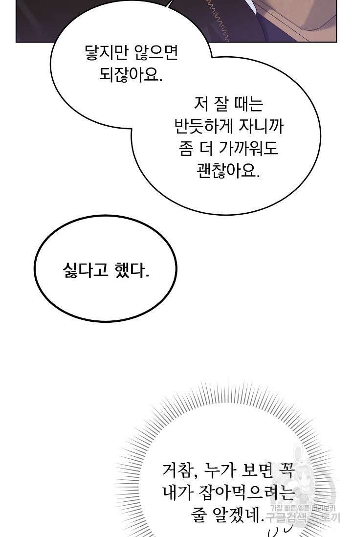 흑막 대공님의 집착은 싫어요 7화 14