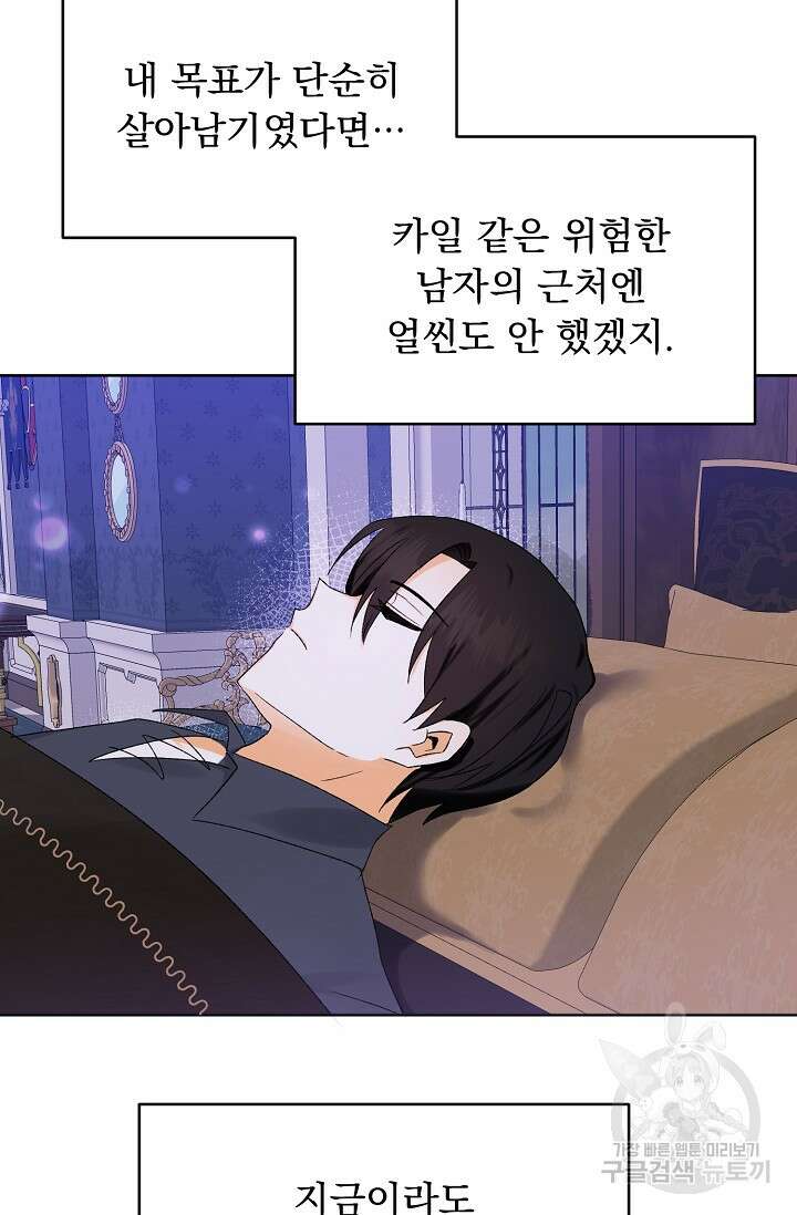 흑막 대공님의 집착은 싫어요 7화 16