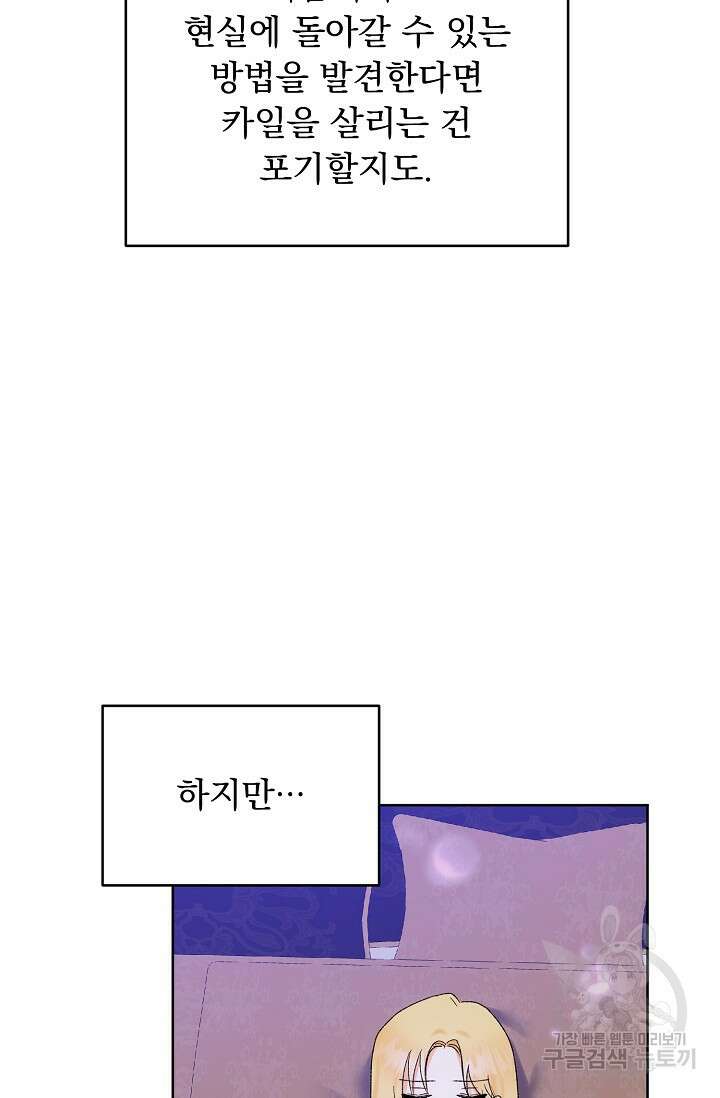 흑막 대공님의 집착은 싫어요 7화 17