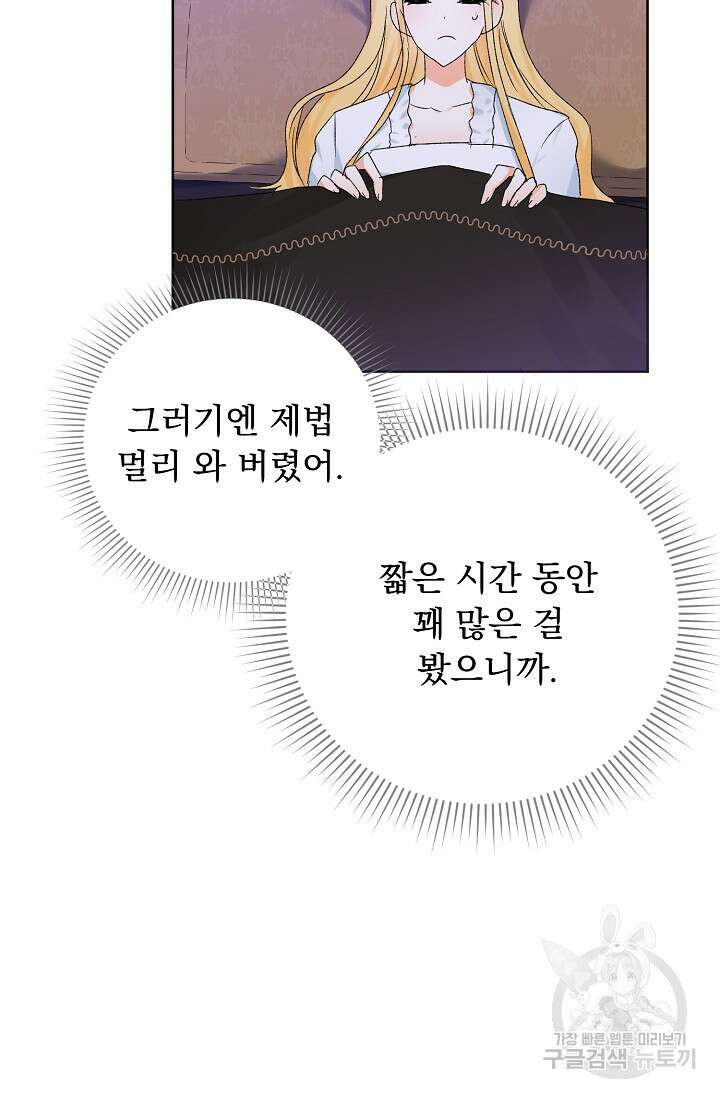 흑막 대공님의 집착은 싫어요 7화 18