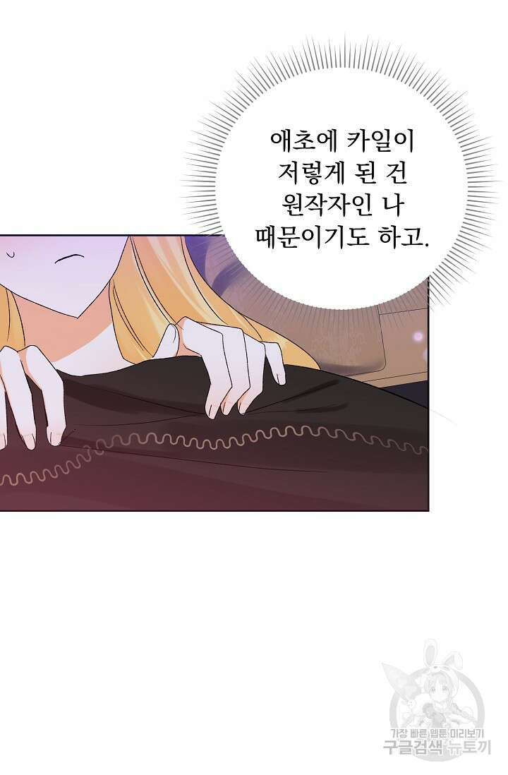 흑막 대공님의 집착은 싫어요 7화 19