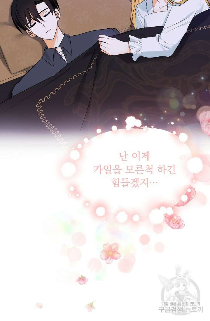 흑막 대공님의 집착은 싫어요 7화 21