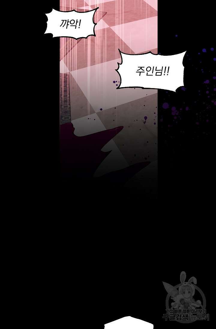 흑막 대공님의 집착은 싫어요 7화 26