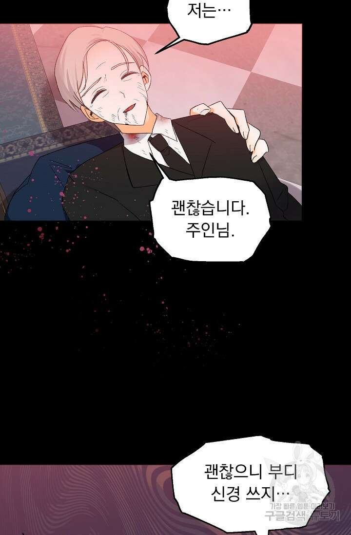 흑막 대공님의 집착은 싫어요 7화 27
