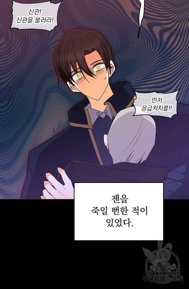 흑막 대공님의 집착은 싫어요 7화 28