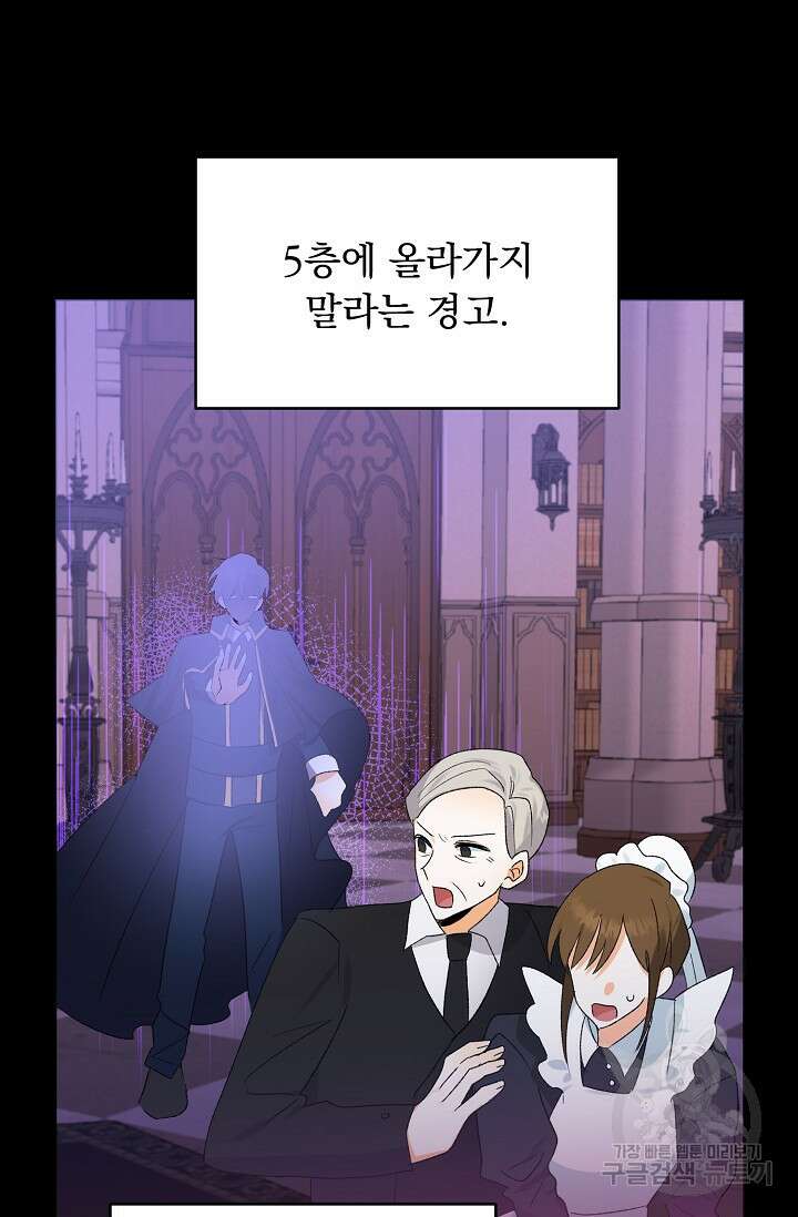 흑막 대공님의 집착은 싫어요 7화 29