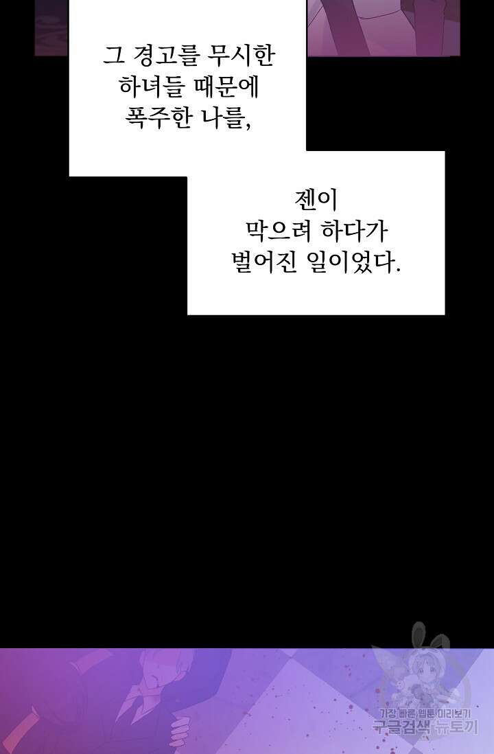 흑막 대공님의 집착은 싫어요 7화 30