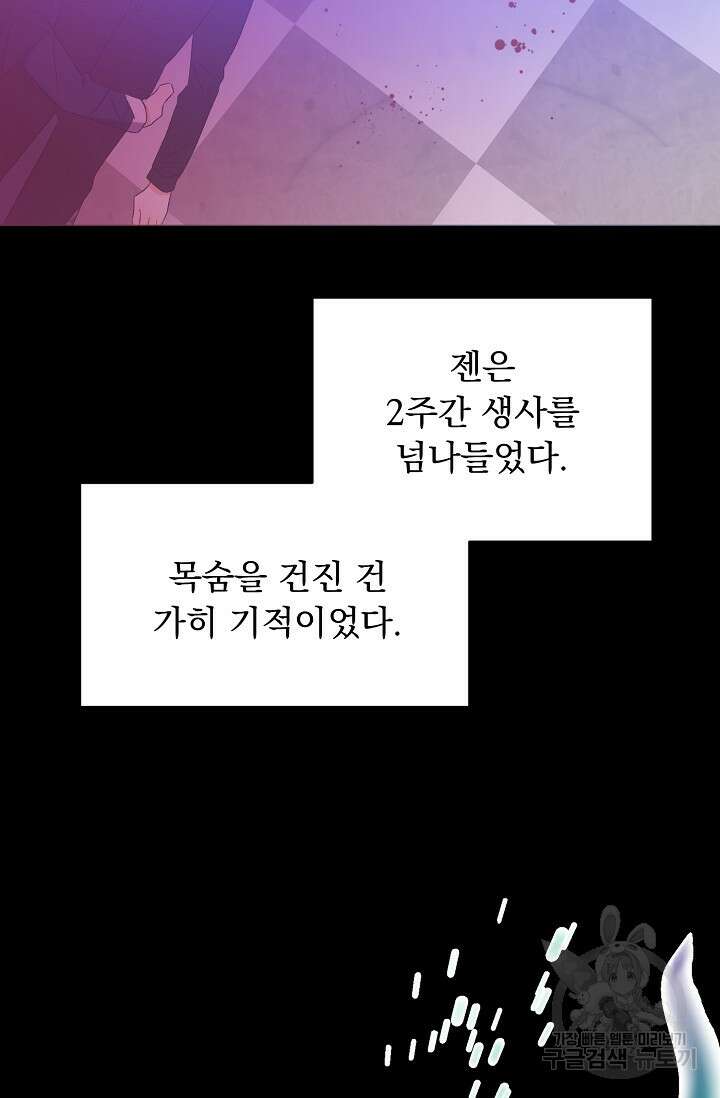 흑막 대공님의 집착은 싫어요 7화 31