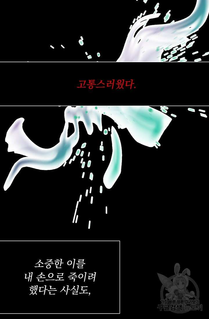 흑막 대공님의 집착은 싫어요 7화 32