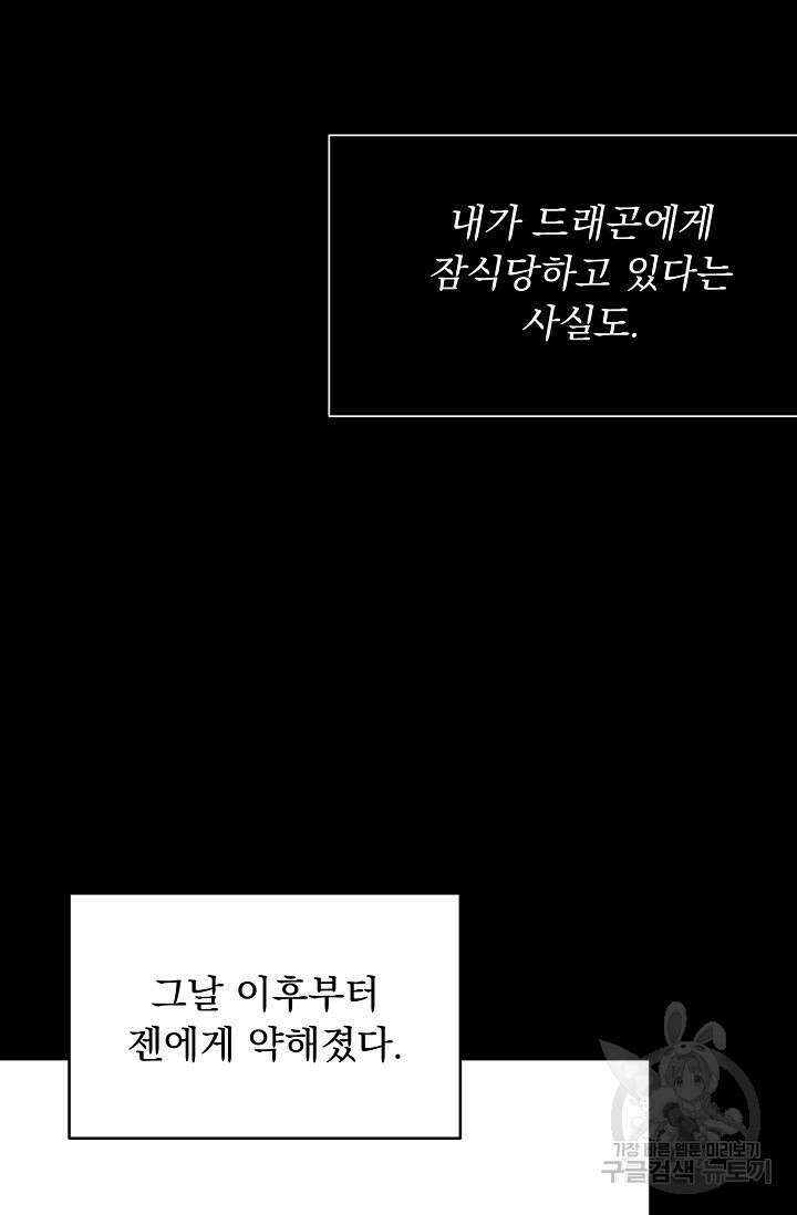 흑막 대공님의 집착은 싫어요 7화 33
