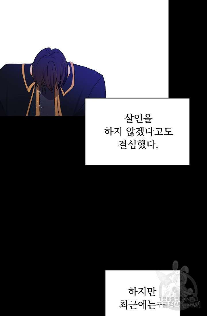 흑막 대공님의 집착은 싫어요 7화 34