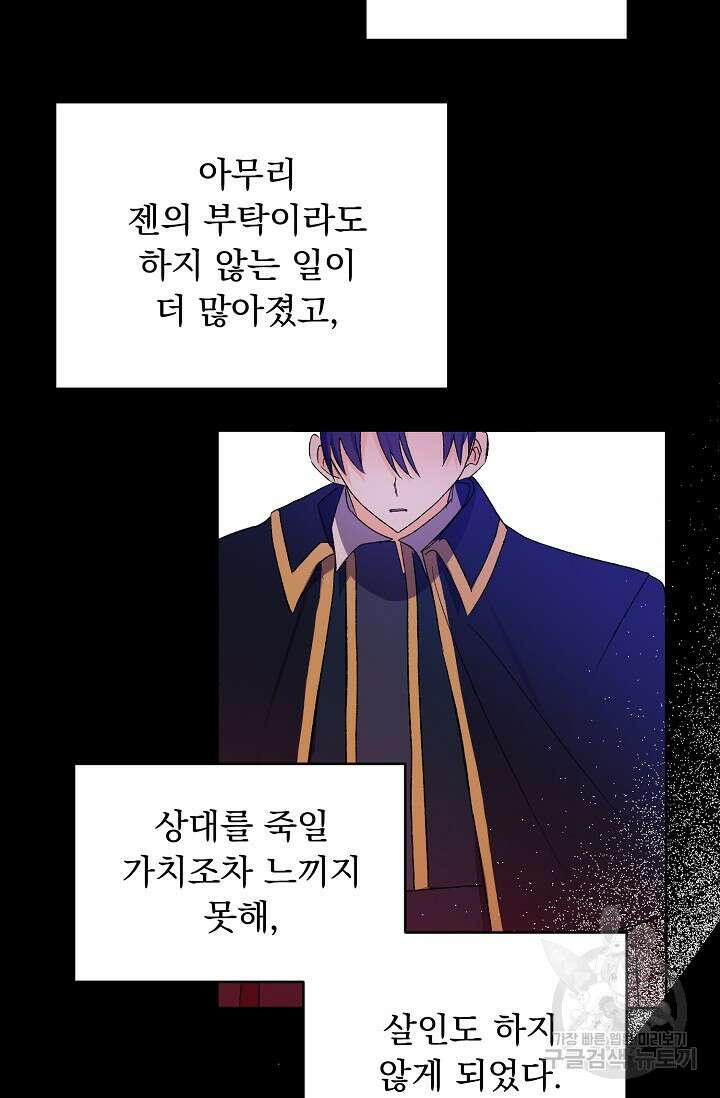 흑막 대공님의 집착은 싫어요 7화 35