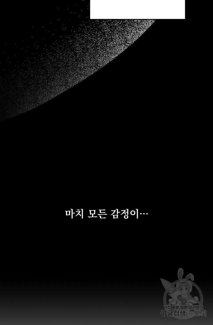흑막 대공님의 집착은 싫어요 7화 36