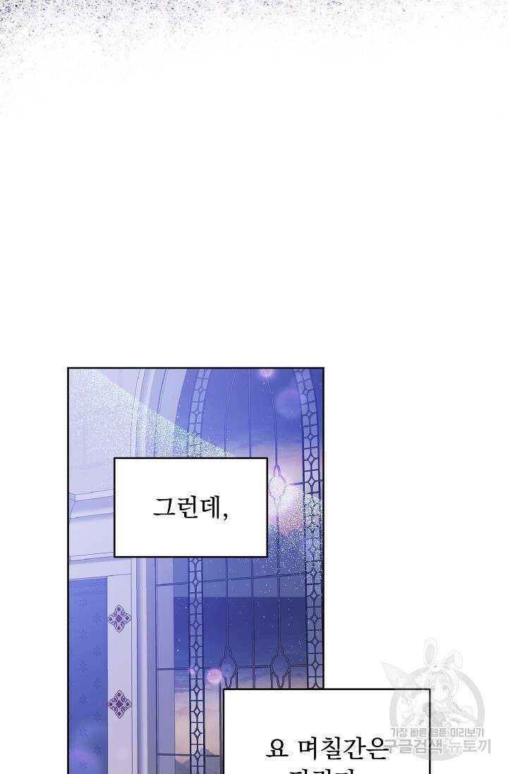 흑막 대공님의 집착은 싫어요 7화 38