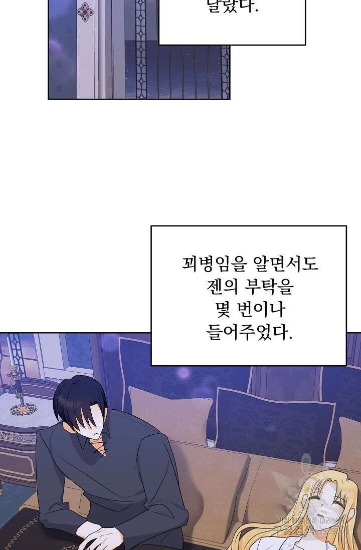 흑막 대공님의 집착은 싫어요 7화 39