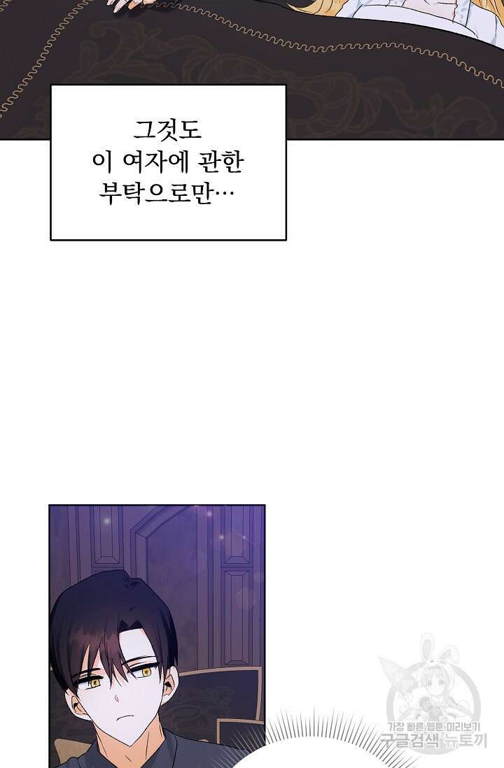 흑막 대공님의 집착은 싫어요 7화 40