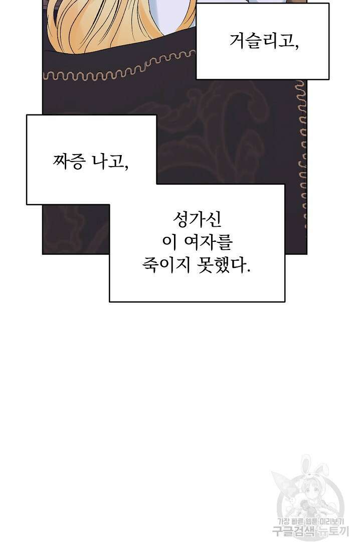 흑막 대공님의 집착은 싫어요 7화 42