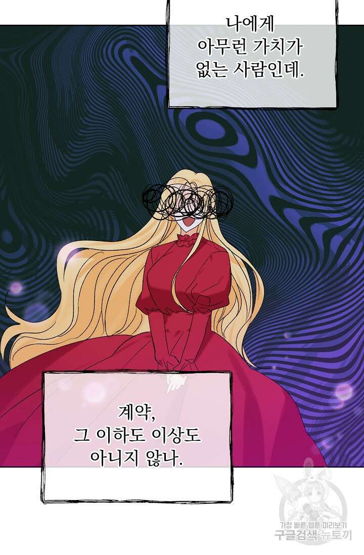 흑막 대공님의 집착은 싫어요 7화 44
