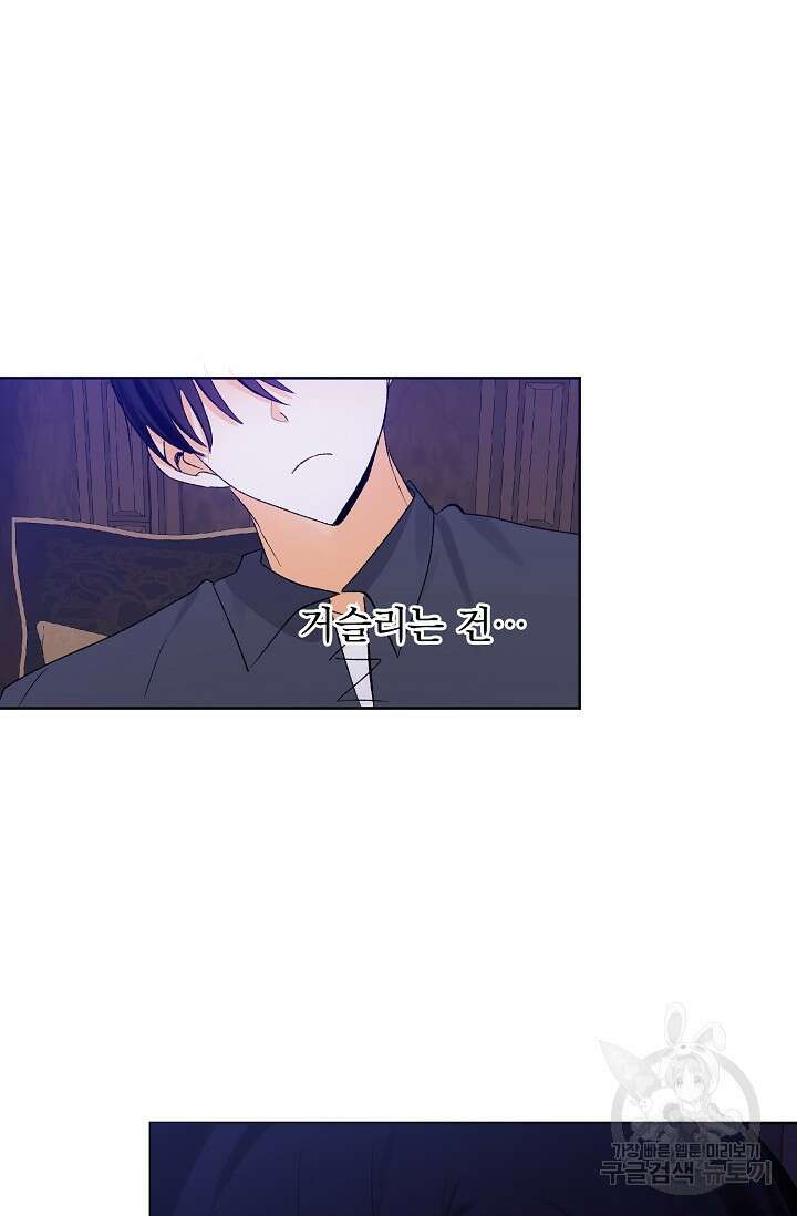 흑막 대공님의 집착은 싫어요 7화 45