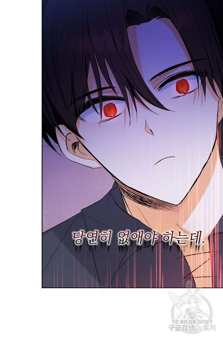 흑막 대공님의 집착은 싫어요 7화 46